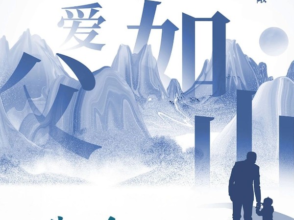 父親節(jié)|歲月無痕而去，父愛有跡可循