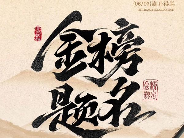 高考必勝?。?！