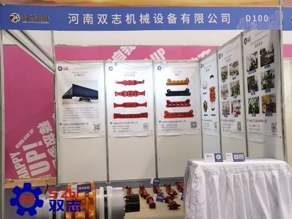 泰山國際礦業(yè)裝備展覽會-河南雙志作為煤機(jī)配件廠家在此以誠相邀，敬候您的蒞臨。